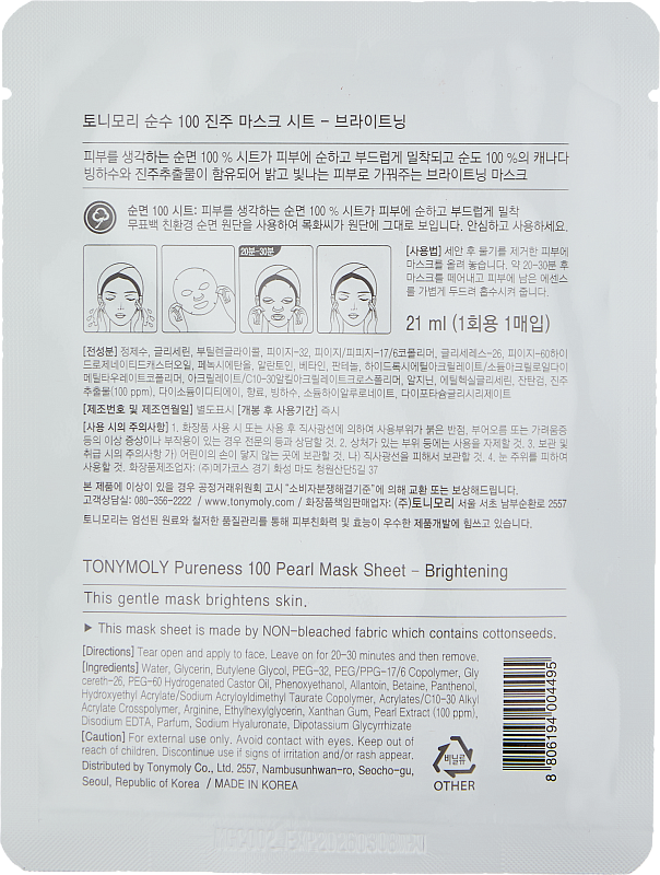 Маска для лица PURENESS 100 PEARL MASK SHEET 21ml 